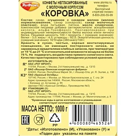 Конфеты Коровка 1 кг