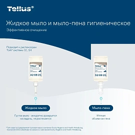 Картридж с жидким мылом-пеной для рук Tellus 520821 для дозаторов S4 1000 мл