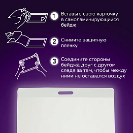 Бейдж самоламинирующийся горизонтальный (74х104 мм), с клипсой, BRAUBERG, 236791