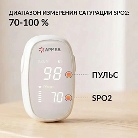 Пульсоксиметр медицинский Armed YX303