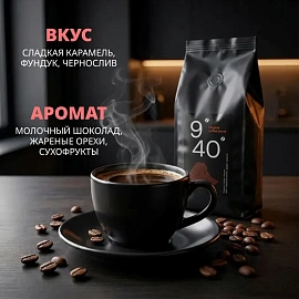 Кофе в зёрнах Деловой Стандарт 9/40 1 кг (пакет)