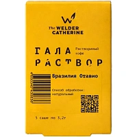 Кофе порционный растворимый The Welder Catherine Галараствор Бразилия Отавио (5 пакетиков по 3.2 г)