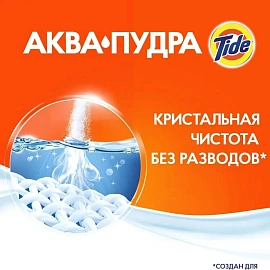 Порошок стиральный автомат Tide Аквапудра Альпийская свежесть 3 кг для белого и цветного белья