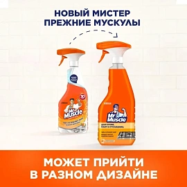 Чистящее средство для кухни Мистер Мускул Энергия цитруса 520 мл спрей