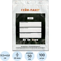 Сейф-пакет А3 438х575+50 мм с карманом 60 мкм (100 штук в упаковке)