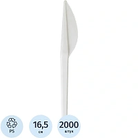 Нож одноразовый пластиковый белый 165 мм (2000 шт. в упаковке)