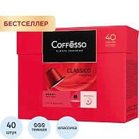 Кофе в капсулах для кофемашин Coffesso Classico Italiano (40 шт. в упаковке)