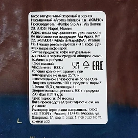 Кофе в зёрнах Kimbo Aroma Intenso 1 кг (пакет)