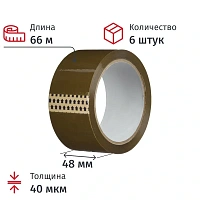 Клейкая лента односторонняя упаковочная 48 мм х 66 м 40 мкм коричневая (6 штук в упаковке)