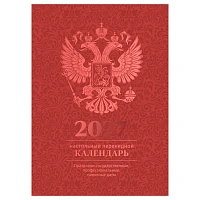 Календарь настольный перекидной, 160л, блок офсетный 4 краски, (полноцветный), (бордо, фольга), BG, 2027г.
