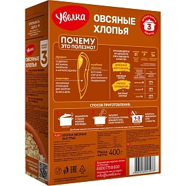 Хлопья Увелка овсяные 400 г