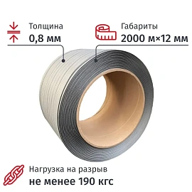 Стреппинг лента полипропиленовая серая 12x0.8 мм длина 2000 м