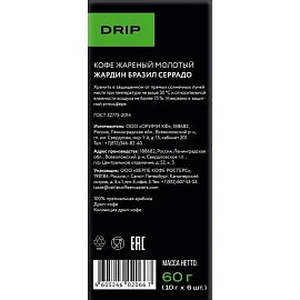 Кофе молотый в дрип-пакетах Jardin Brazil Cerrado 60 г (6 штук в упаковке)