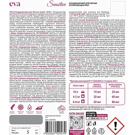 Кондиционер для белья Grass Eva sensitive 5 л (концентрат)
