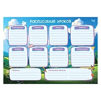 Расписание уроков с маркером, А3 BG "Пиши-стирай. Природа