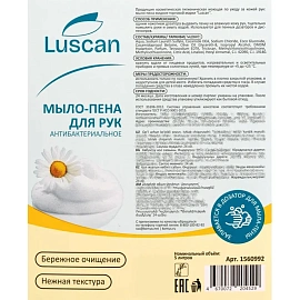 Мыло-пена Luscan Антибактериальное 5 л
