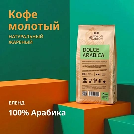 Кофе молотый Деловой Стандарт Dolce Arabica 250 г (пакет)