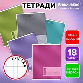Тетрадь 18 л. BRAUBERG клетка, обложка картон, ONE COLOUR, 107783