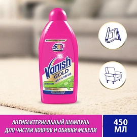 Средство для чистки ковровых покрытий VANISH GOLD антибак шампунь 450мл_Т