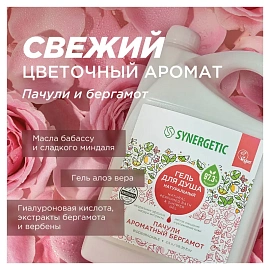 Гель для душа Synergetic Пачули и ароматный бергамот 3.5 л