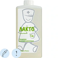 Дезинфицирующее средство Лакто 1 л (концентрат)
