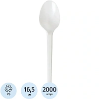Ложка одноразовая столовая пластиковая белая 165 мм (2000 шт. в упаковке)