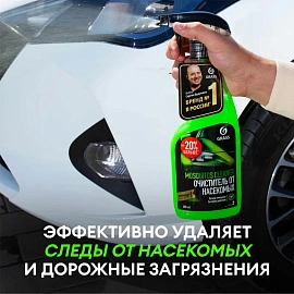 Очиститель следов насекомых Grass Mosquitos Cleaner 600 мл