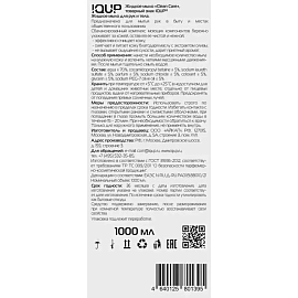 Мыло жидкое IQUP Clean Care Crystal 1 л
