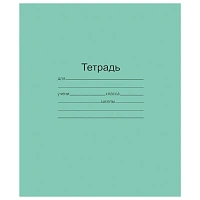 Тетрадь школьная 12 листов крупная клетка