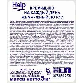 Крем-мыло Help Жемчужный лотос 5000 г