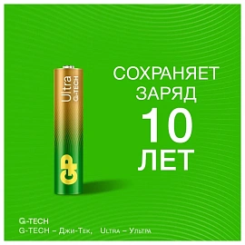 Батарейка ААА мизинчиковая GP Ultra (4 штуки в упаковке)