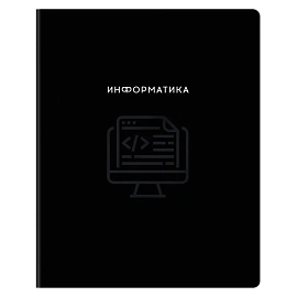 Тетрадь предметная 48л., BG "Минимализм" - Информатика, выб.лак