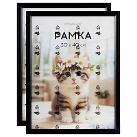 Набор рамок 30*40см, OfficeSpace, комплект 2шт, цвет черный