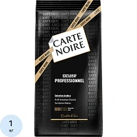 Кофе в зёрнах Carte Noire Professionnel Exclusif арабика 100% 1 кг (пакет)
