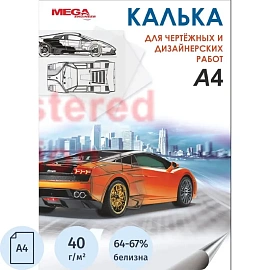 Калька глянцевая ProMega engineer (А4, 40 г/кв.м, 40 листов)
