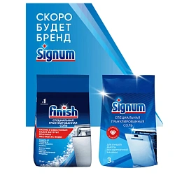 Соль для посудомоечных машин Signum (Finish) 3 кг