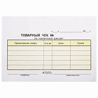 Бланк бухгалтерский, офсет, 2-слойный самокопирующийся, "Товарный чек", А6 (100х147 мм), СПАЙКА 50 шт., 130050