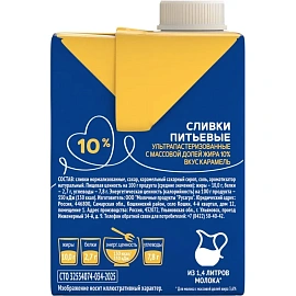 Сливки Я люблю готовить Карамель ультрапастеризованные 10% 500 г
