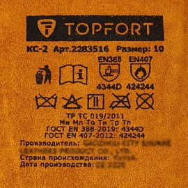 Краги спилковые TOPFORT КС-2 пятипалые жёлтые размер 10