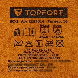 Краги спилковые TOPFORT КС-1 пятипалые жёлтые размер 10