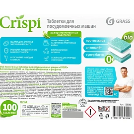 Таблетки для посудомоечных машин Grass Crispi (100 штук в упаковке)