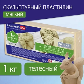 Пластилин скульптурный BRAUBERG ART CLASSIC, телесный, 1 кг, мягкий, 106522