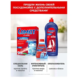 Таблетки для посудомоечных машин, 120 шт., СОМАТ "Classic