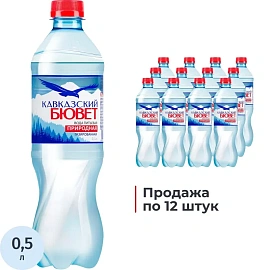 Вода питьевая Кавказский Бювет газированная 0.5 л