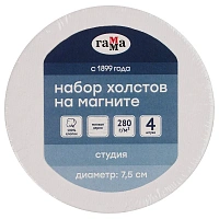 Набор холстов на магните Гамма "Студия", круглый, 4шт., диаметр 7,5см, 100% хлопок, 280г/м2, мелкое зерно