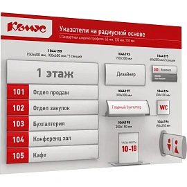Информационная табличка настенная 6 отделений 250x600 мм Комус