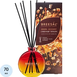 Аромадиффузор Breesal Dessert Сливочный попкорн 70 мл