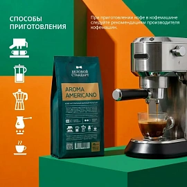 Кофе молотый Деловой Стандарт Aroma Americano 250 г (пакет)