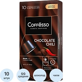 Кофе в капсулах для кофемашин Coffesso Dark choco&Chili (10 шт. в упаковке)