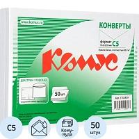 Конверт Комус Куда-Кому С5 (162x229 мм) 80 г/кв.м белый декстрин с внутренней запечаткой (50 штук в упаковке)